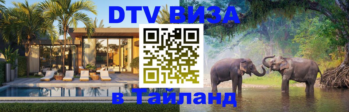 Стоимость и условия DTV визы — оформление в Таиланд под ключ - Хельсинки 